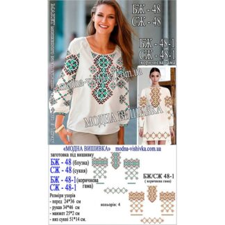 Заготовка жіночої сорочки Модна Вишивка БЖ-048