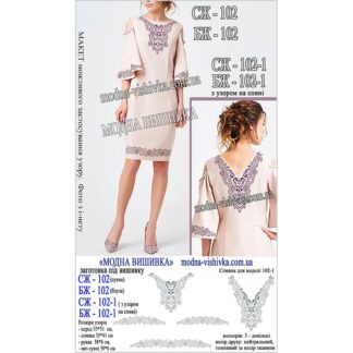 Заготовка жіночої сорочки Модна Вишивка БЖ-102