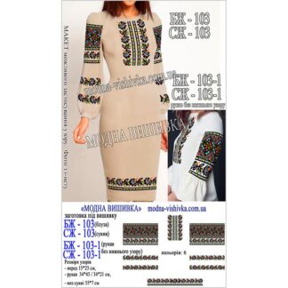 Заготовка жіночої сорочки Модна Вишивка БЖ-103