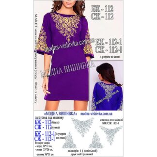 Заготовка жіночої сорочки Модна Вишивка БЖ-112