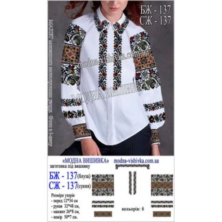 Заготовка жіночої сорочки Модна Вишивка БЖ-137