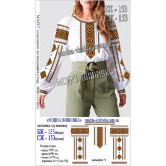 Заготовка жіночої сорочки Модна Вишивка БЖ-153