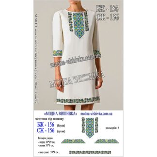 Заготовка під вишивку "Сорочка жіноча БЖ 156"