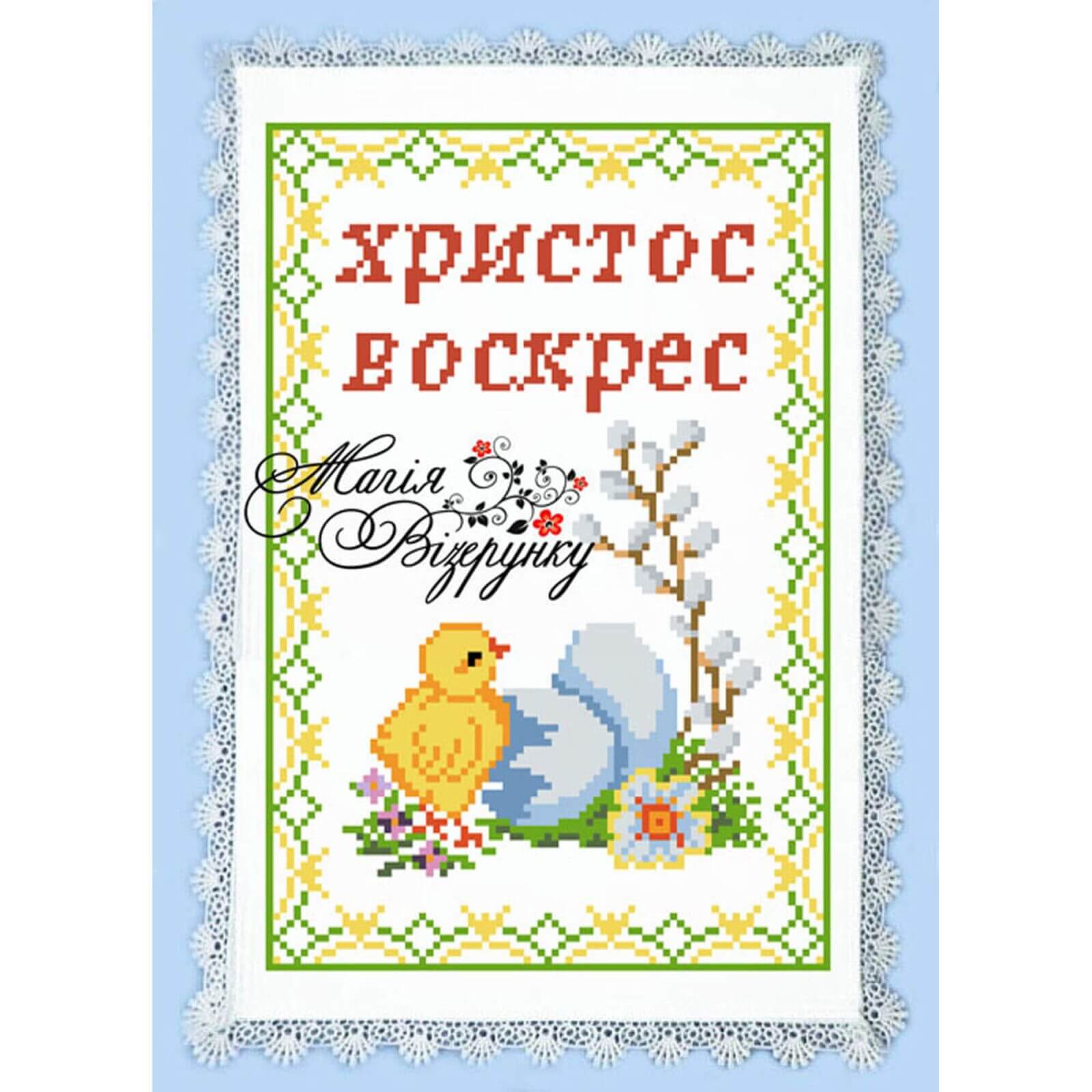 Заготовка для вишивання пасхального рушника РПД-005