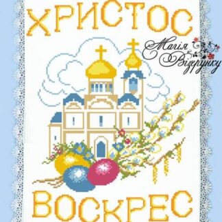 Заготовка для вишивання пасхального рушника РП-020