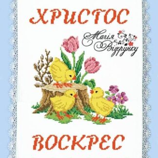 Заготовка для вишивання пасхального рушника РП-007