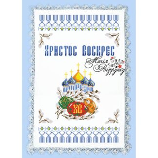 Заготовка для вишивання пасхального рушника РС-010