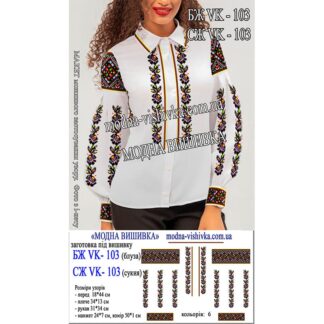 Заготовка жіночої сорочки Модна Вишивка БЖ-103