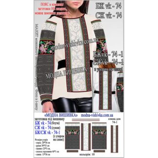 Заготовка жіночої сорочки Модна Вишивка БЖ-074