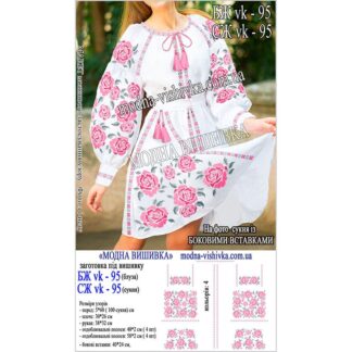 Заготовка жіночої сорочки Модна Вишивка БЖ-095