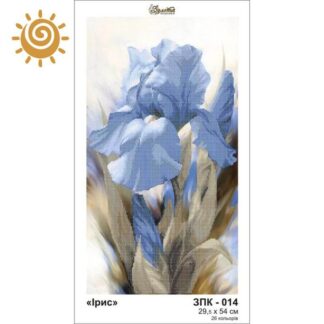 Ірис для вишивання бісером на шовку. ЗПК-014