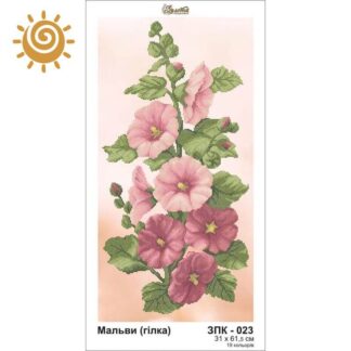 Мальва для вишивання бісером на шовку. ЗПК-023