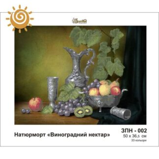 Виноградний нектар для вишивання бісером на шовку. ЗПН-002