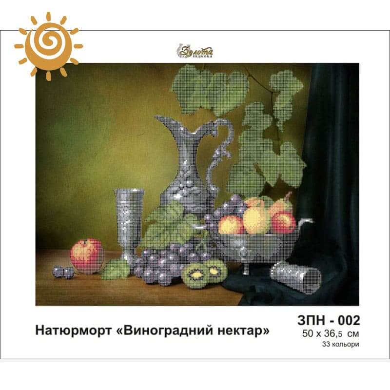 Виноградний нектар для вишивання бісером на шовку. ЗПН-002