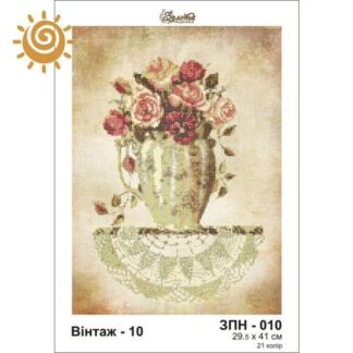 Вінтаж-10 для вишивання бісером на шовку. ЗПН-010