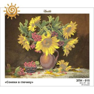 Соняхи в глечику для вишивання бісером на шовку. ЗПН-015