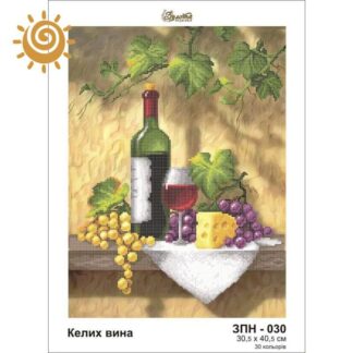 Келих Вина для вишивання бісером на шовку. ЗПН-030