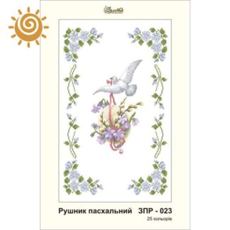 Заготовка для вишивки Пасхальний рушник ЗПР-023