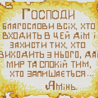 Набір алмазної вишивки 30х40 Ікона Молитва дому ST446