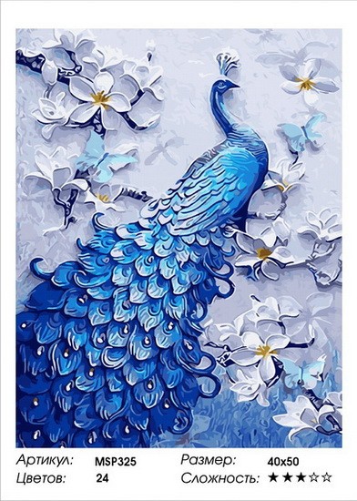Набір для малювання за номерами 40х50 Розкішна пава MSP325 з підрамником