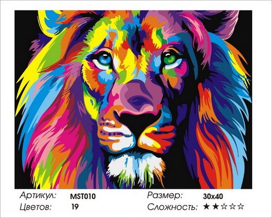 Набір для малювання по номерах 30х40 Барвистий лев MST010 з підрамником