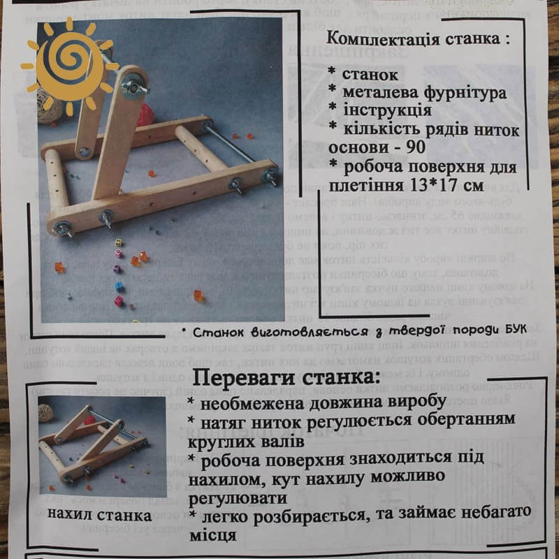 Станок для бісероплетіння - Зображення 4