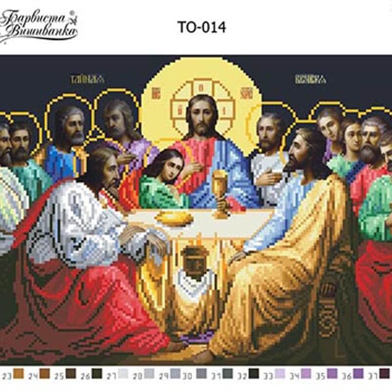Схема для вишивання бісером Тайна вечеря. ТО-014