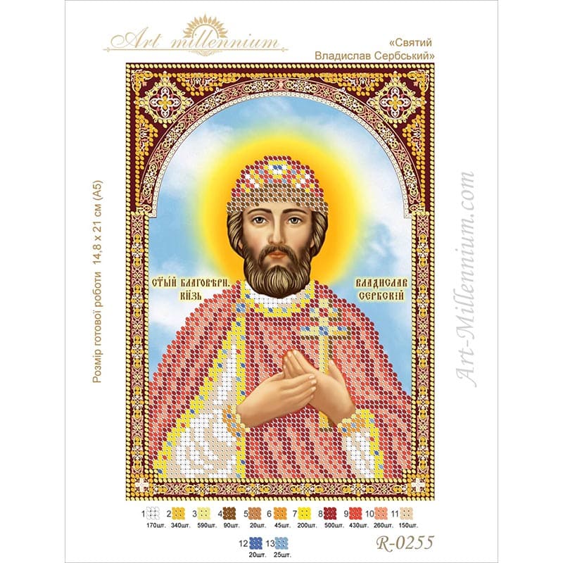 Схема для вишивання бісером R-0255 Святий Владислав Сербський А5