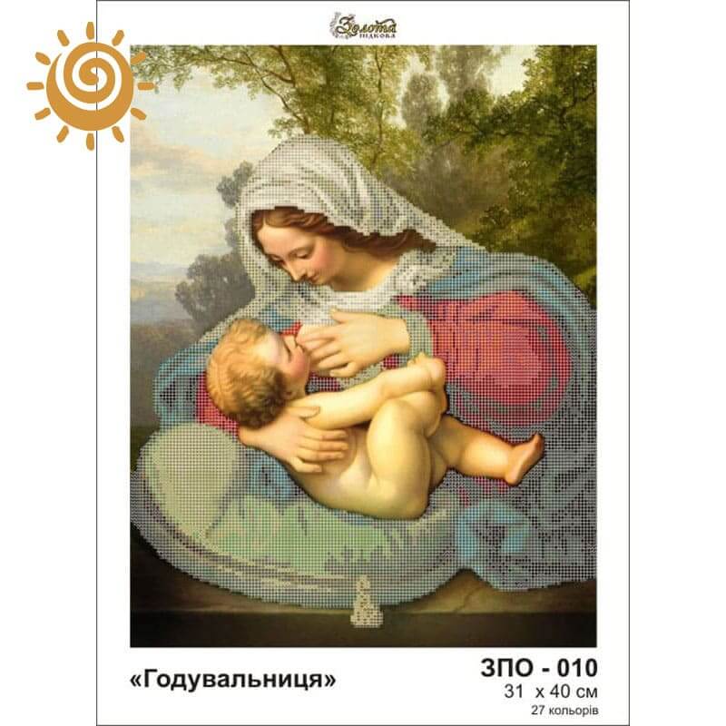 Годувальниця для вишивання бісером на шовку. ЗПО-010